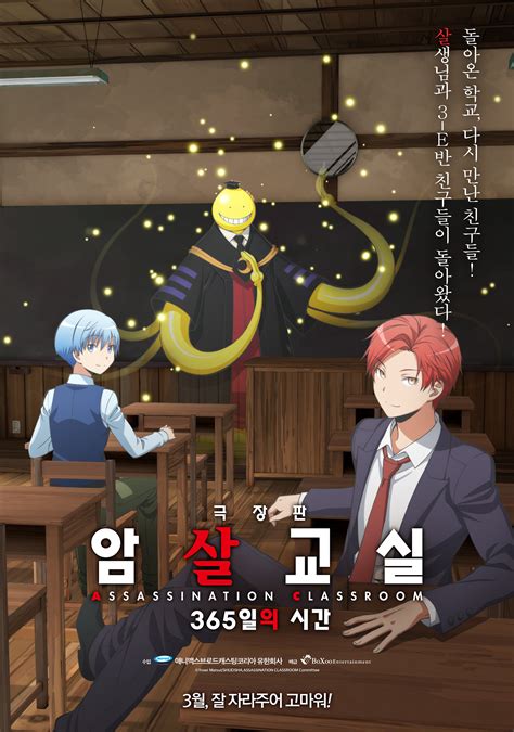 Assassination Classroom the Movie: 365 Days .